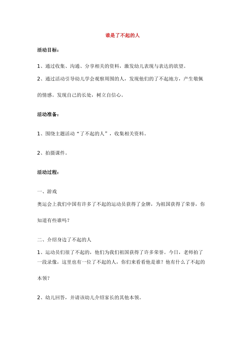 谁是了不起的人-_第1页
