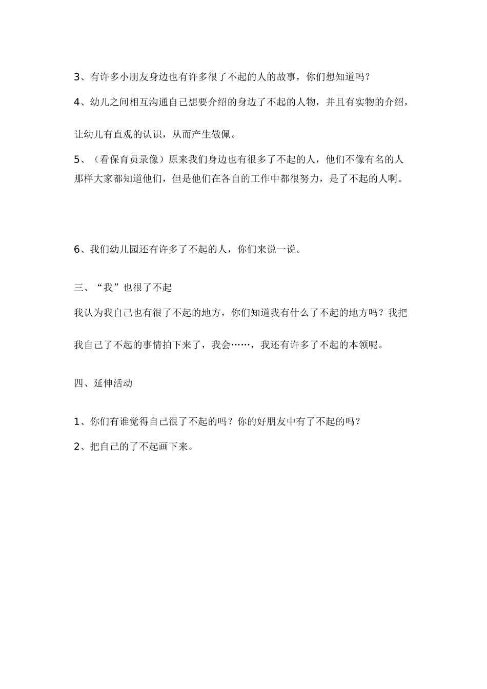 谁是了不起的人-_第2页