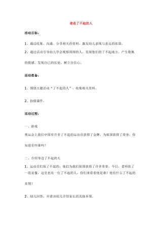 谁是了不起的人-