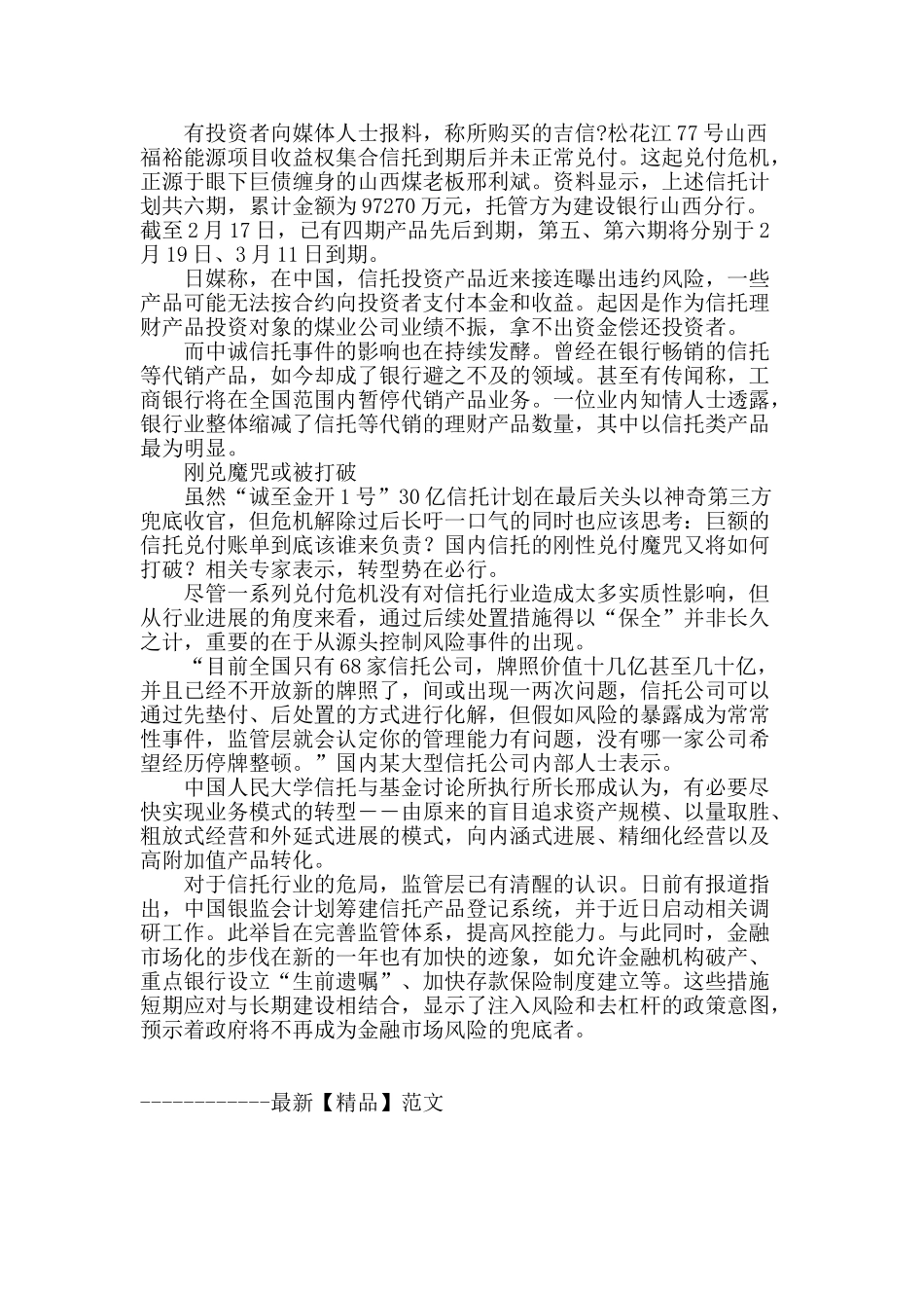 谁该为中诚信托30亿买单_第2页