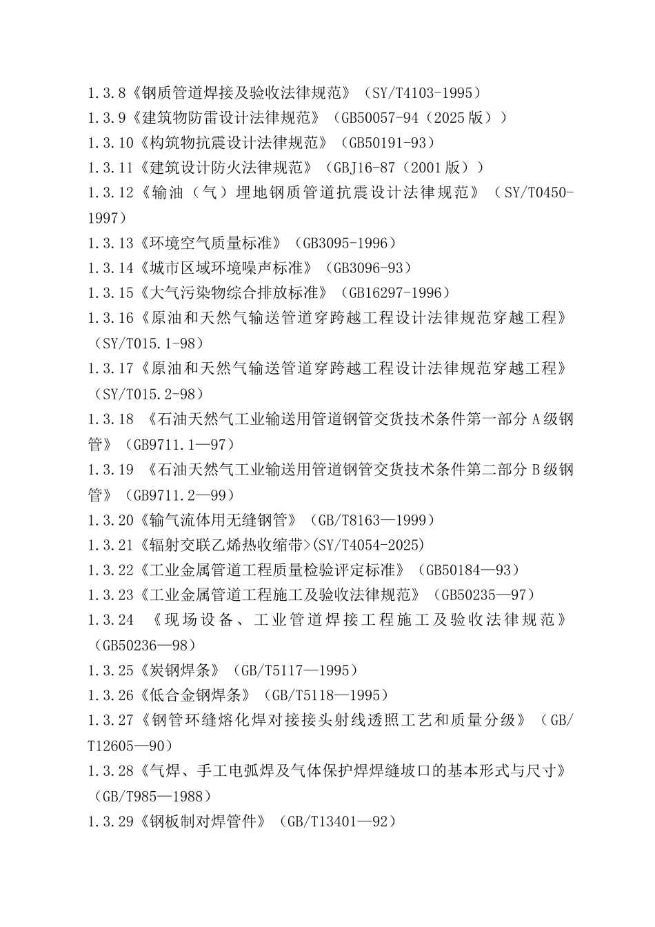 调压站进出线工程施工组织设计_第2页