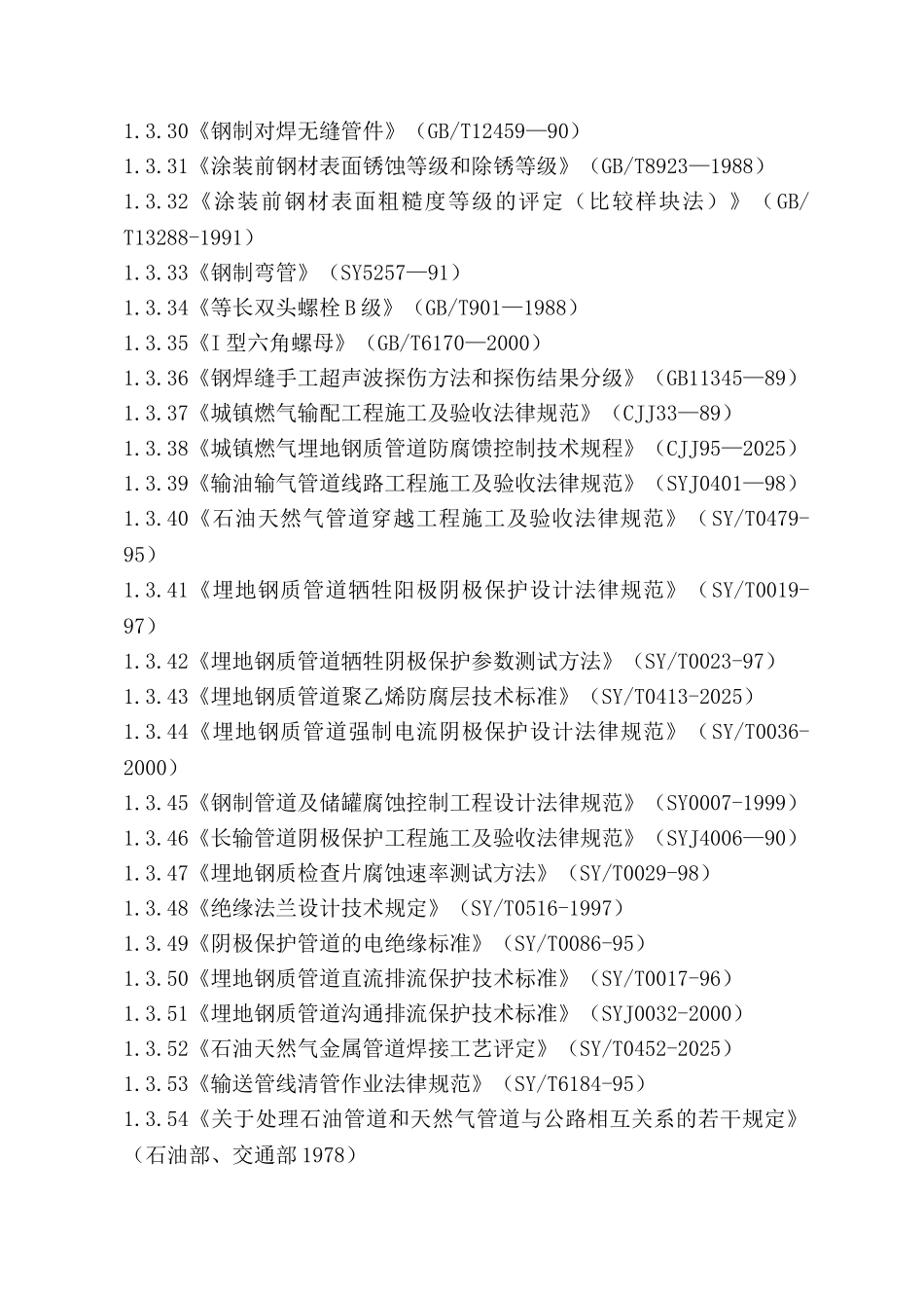 调压站进出线工程施工组织设计_第3页