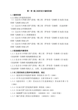 调压站进出线工程施工组织设计