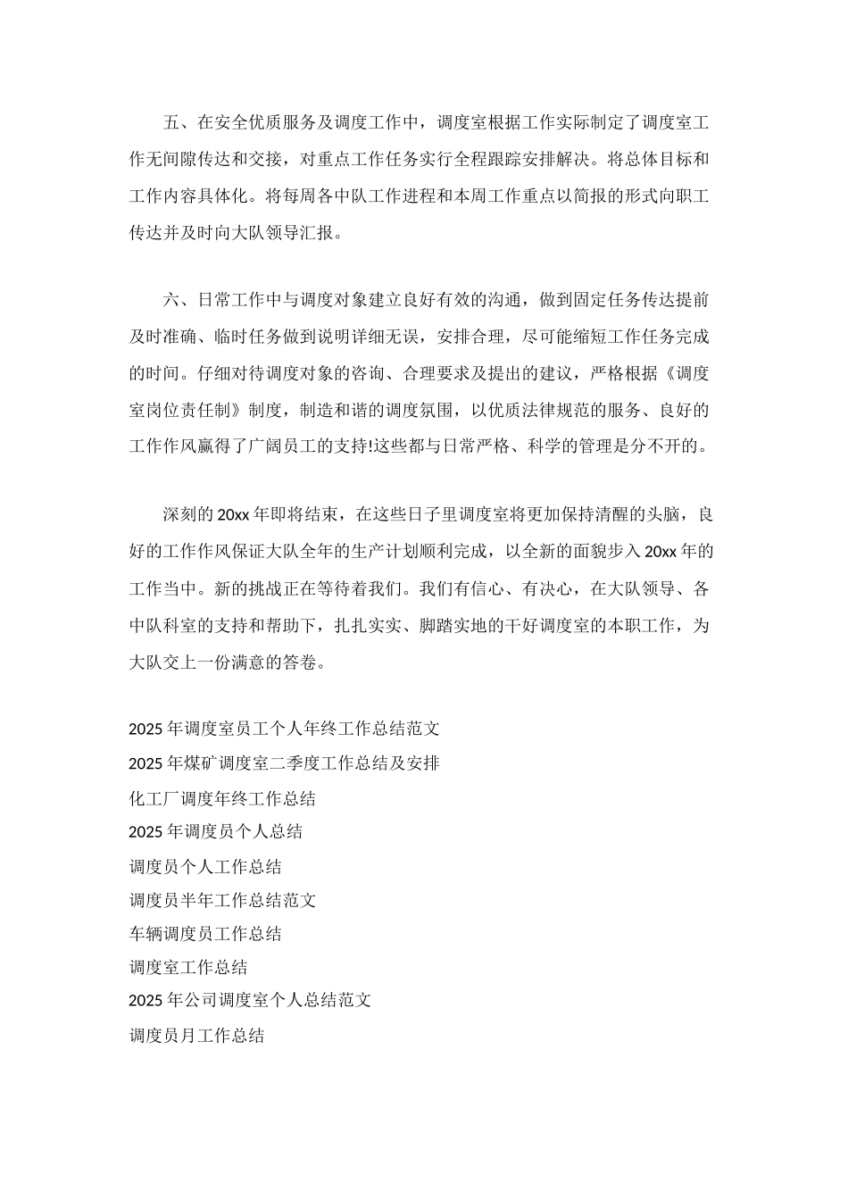 调度2025年度工作总结_第2页