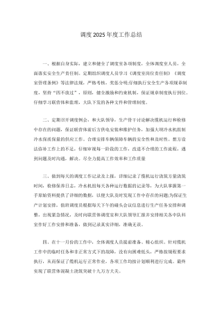 调度2025年度工作总结