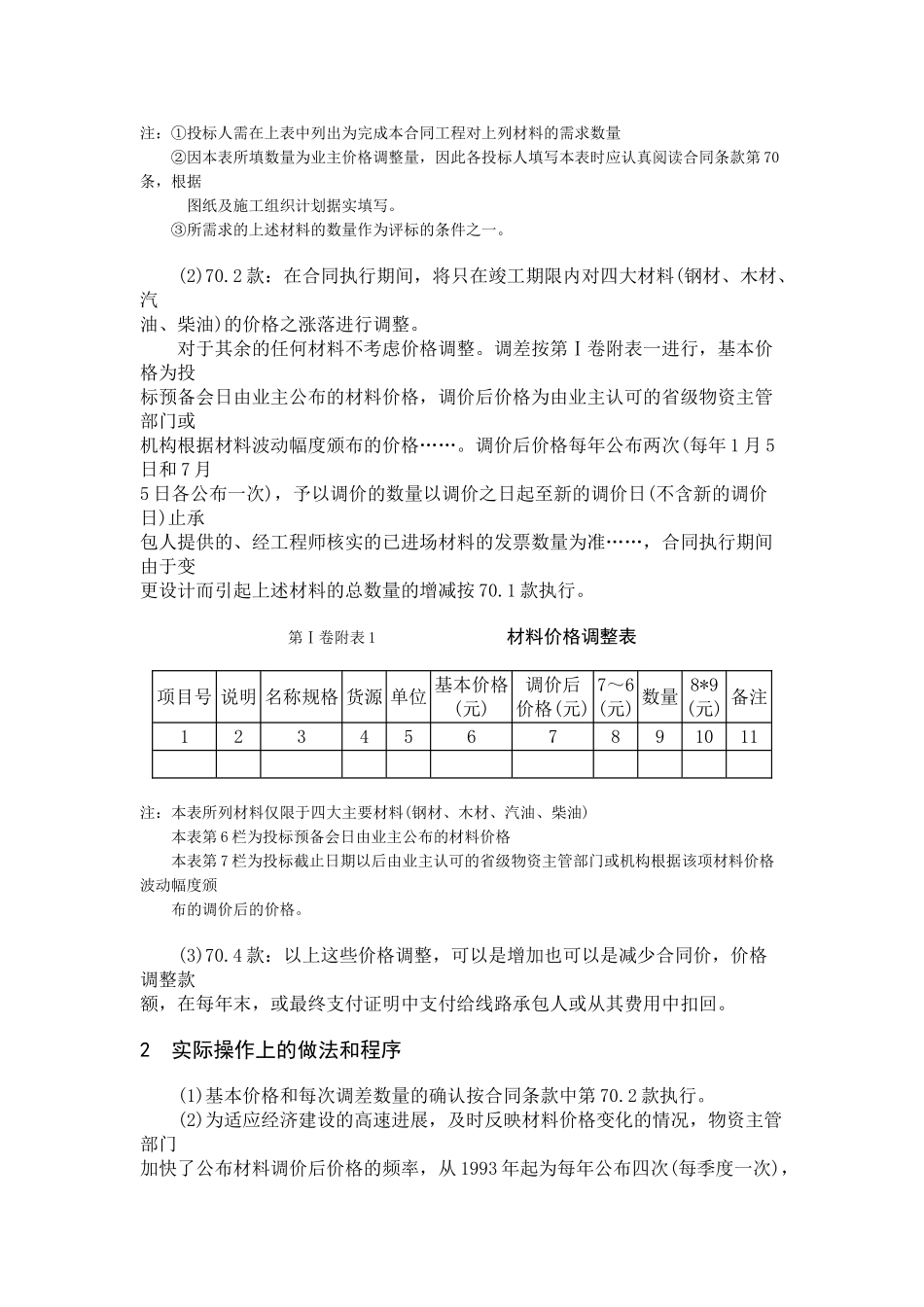 调差材料使用的管理经验和改进意见_第2页