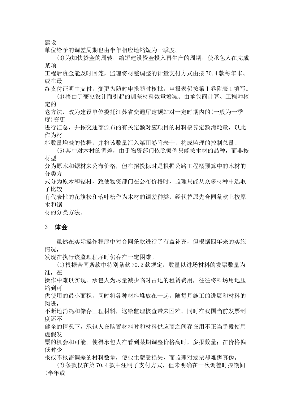 调差材料使用的管理经验和改进意见_第3页