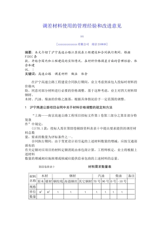 调差材料使用的管理经验和改进意见