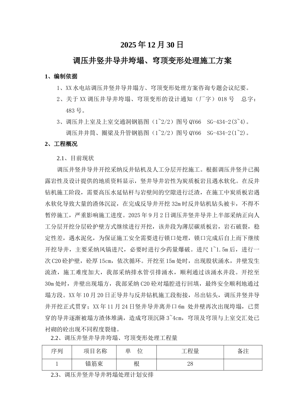 调压井竖井开挖及衬砌施工方案_第3页