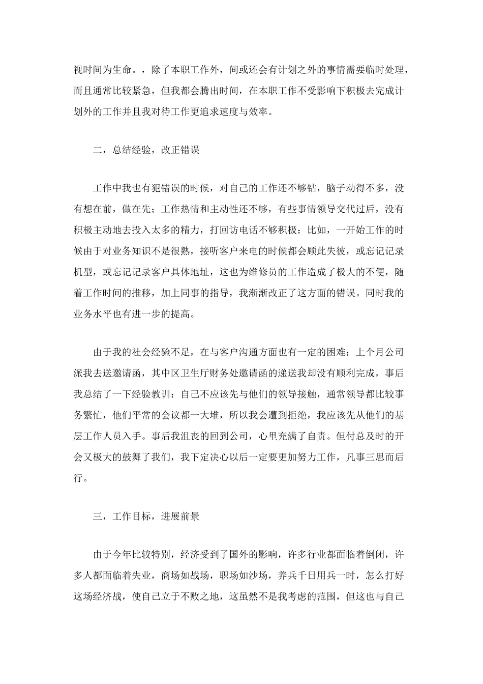 调度员半年工作总结_第2页