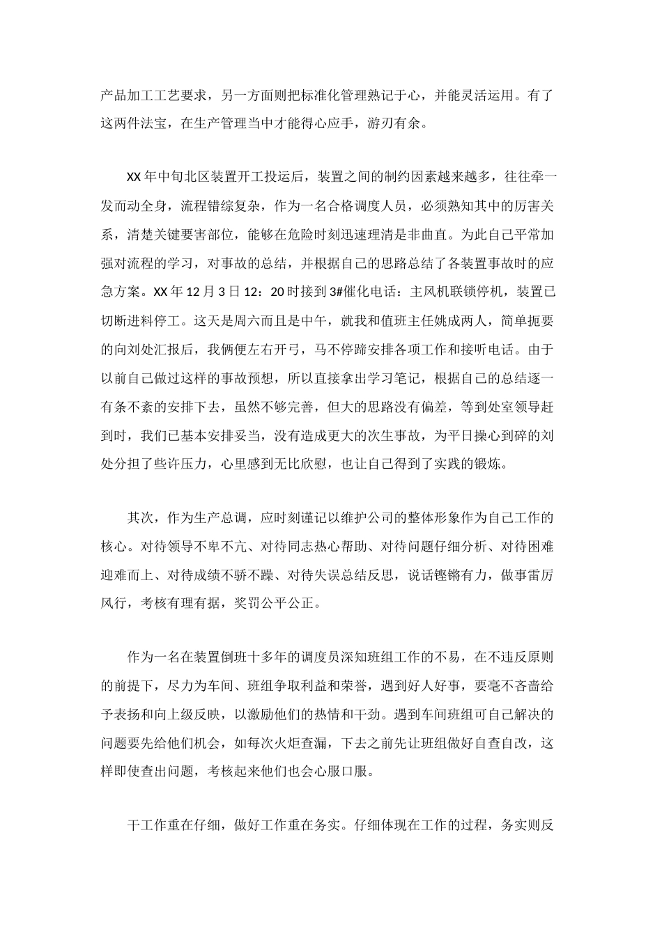 调度员2025年工作总结_第2页