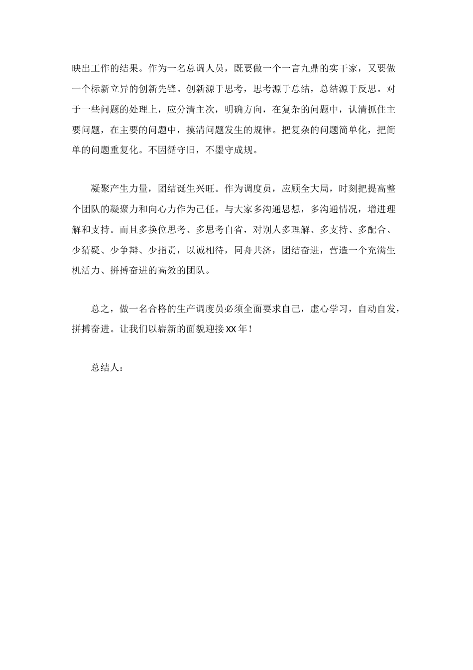 调度员2025年工作总结_第3页