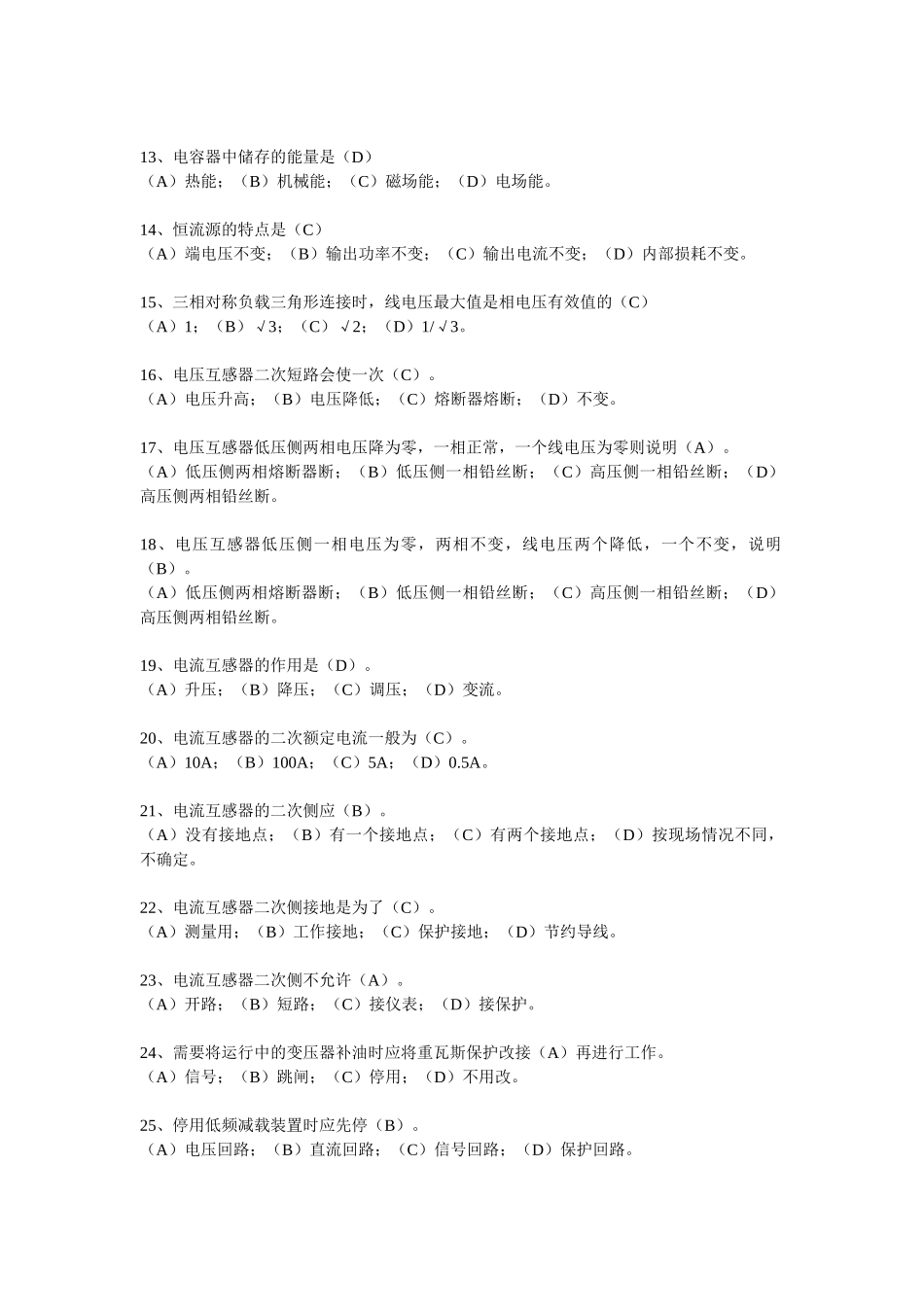 调度变电运行试题及答案_第2页