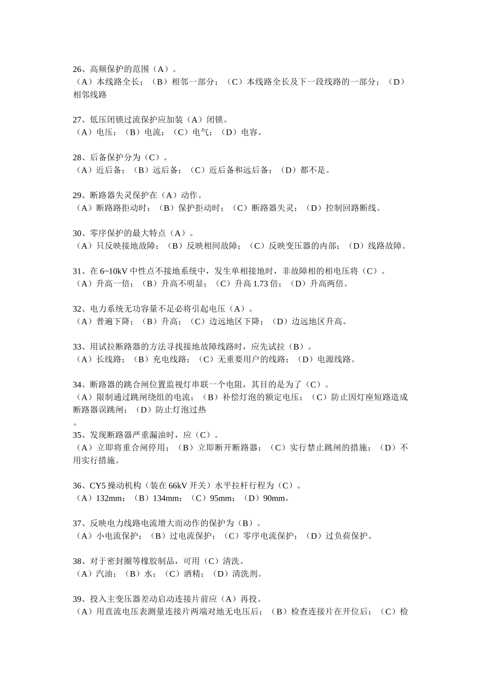 调度变电运行试题及答案_第3页