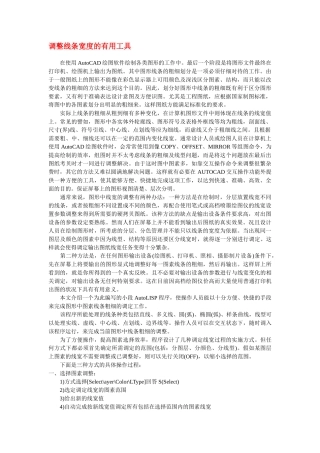 调整线条宽度的实用工具