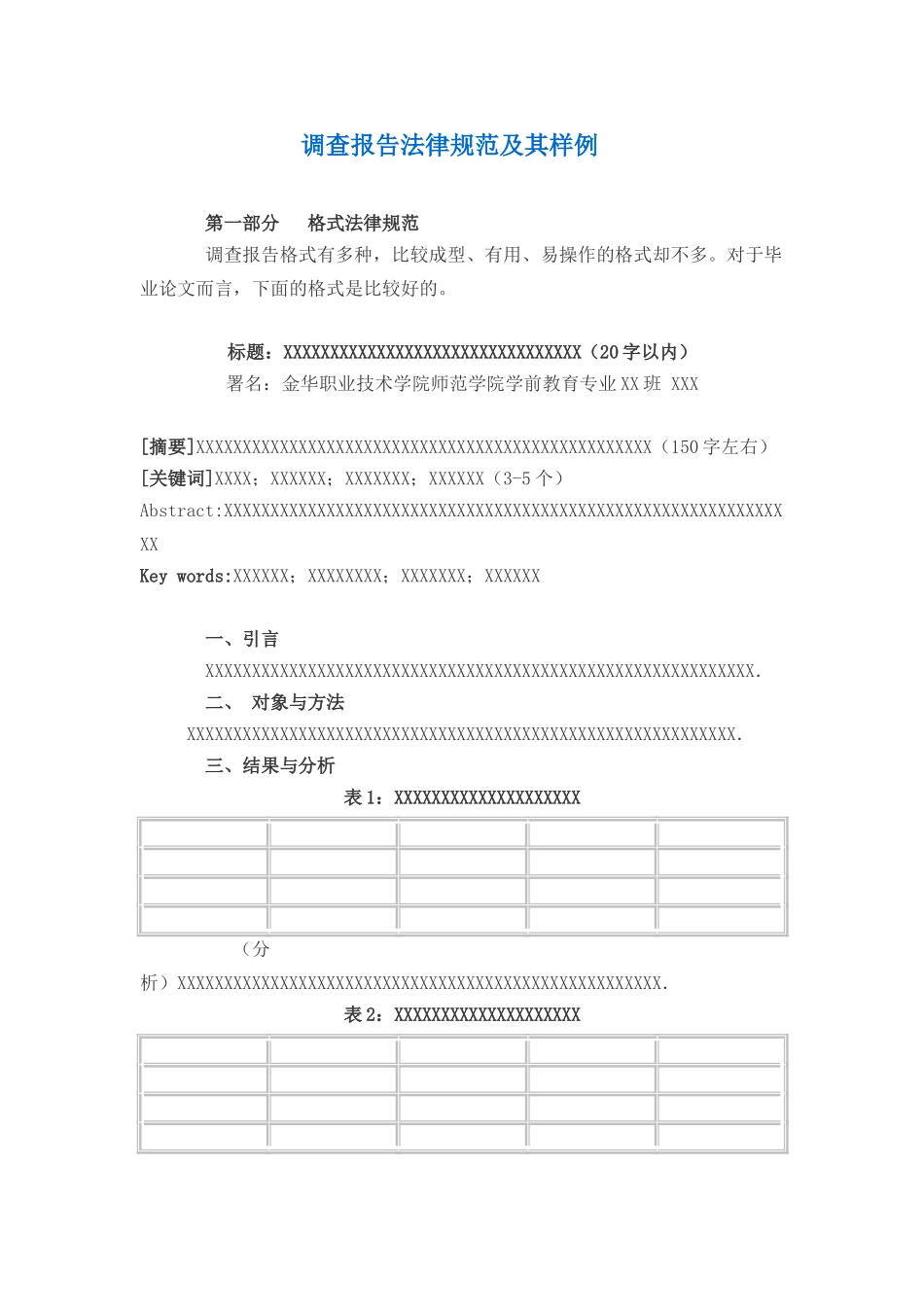 调查报告规范及其样例_第1页