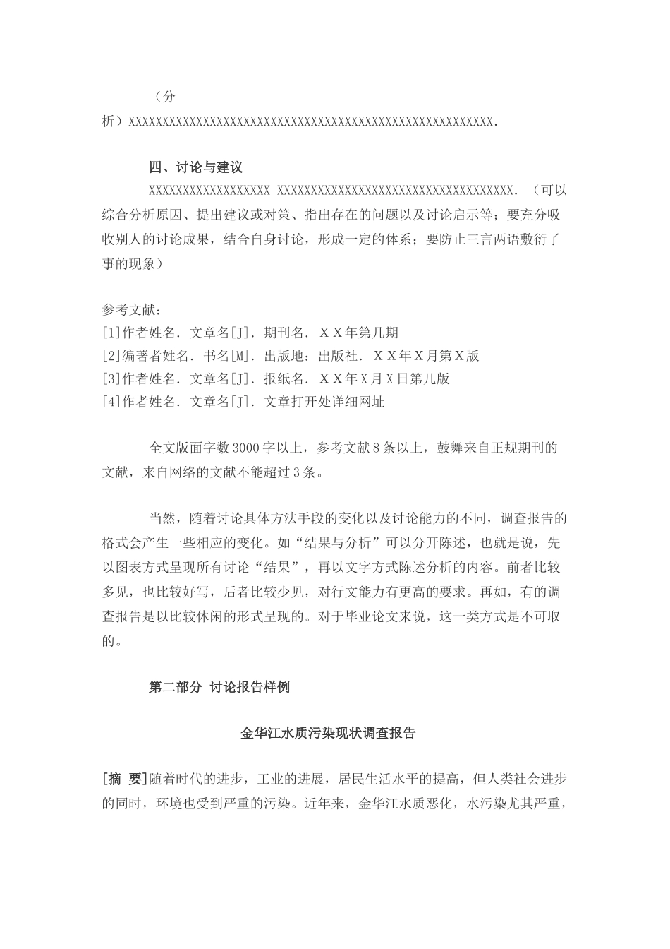 调查报告规范及其样例_第2页