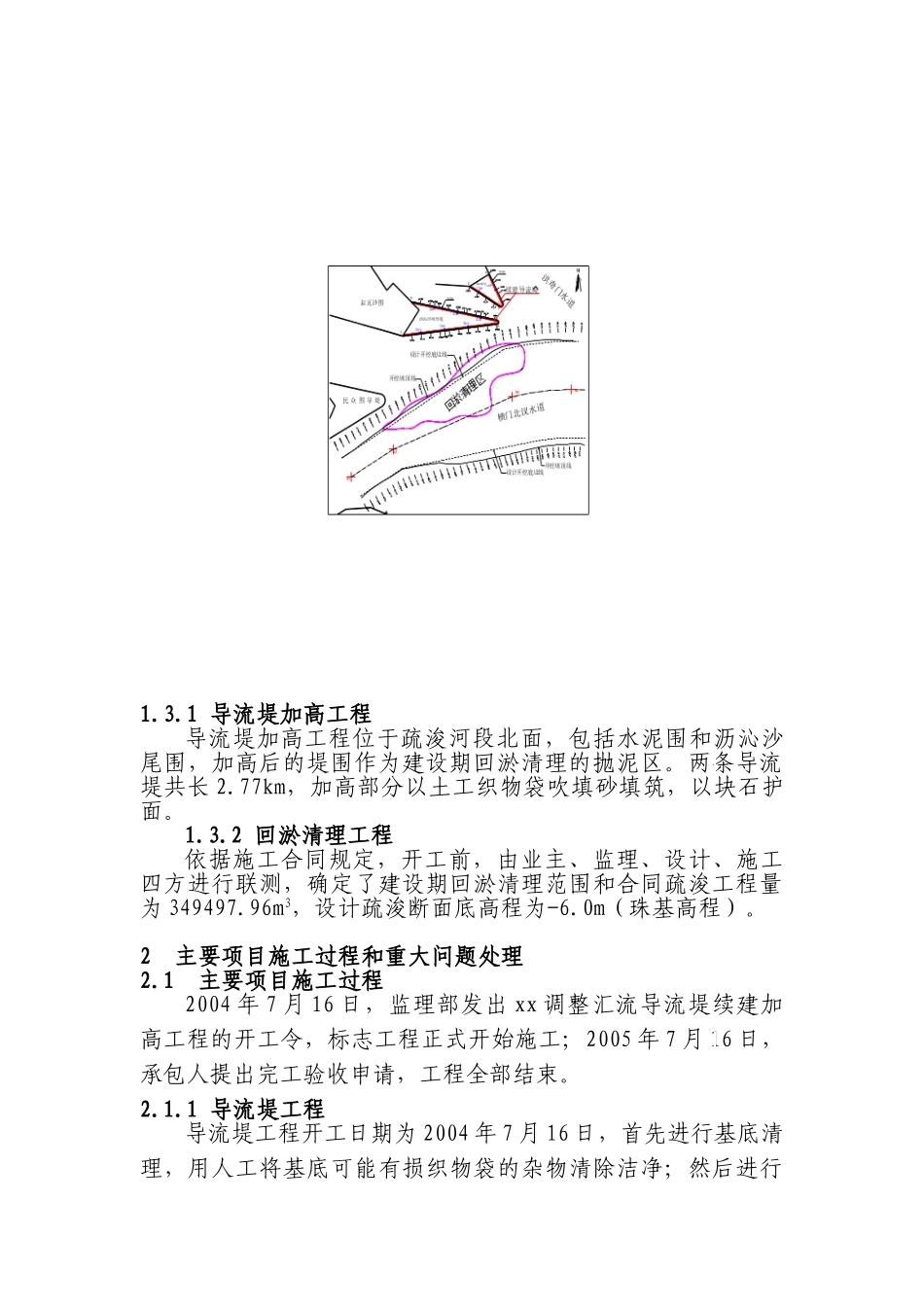 调整汇流导流堤续建加高工程建设管理报告_第2页