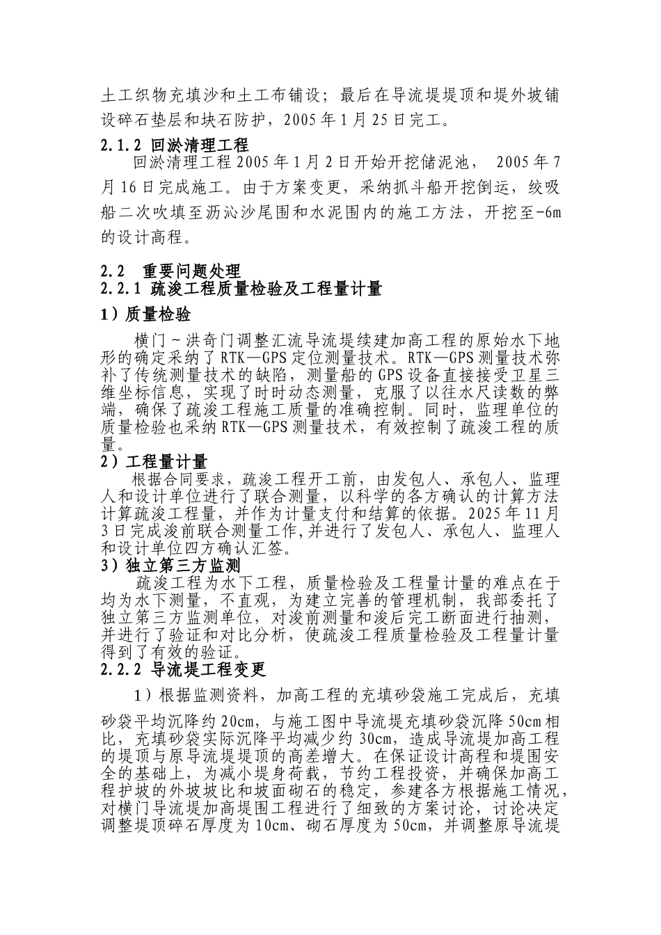 调整汇流导流堤续建加高工程建设管理报告_第3页