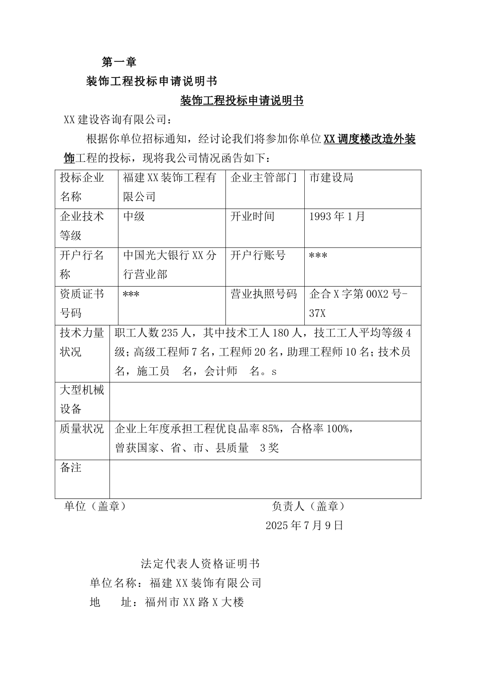 调度楼改造装饰工程幕墙投标书_第2页