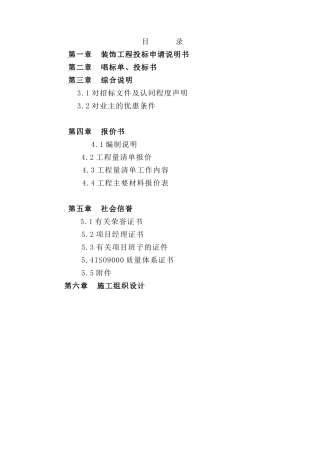 调度楼改造装饰工程幕墙投标书