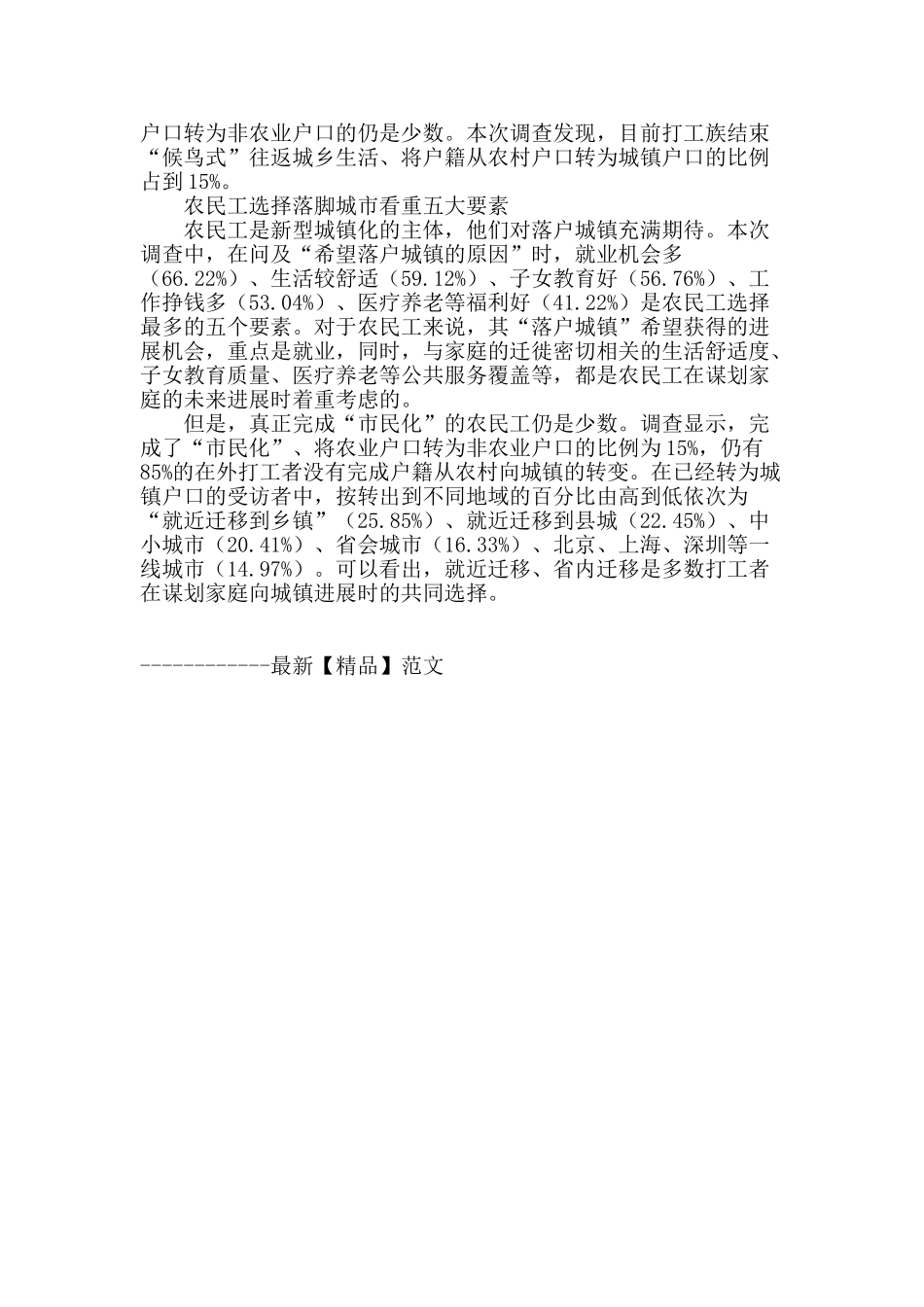 调查显示：近半进城农民工无社会保障_第2页