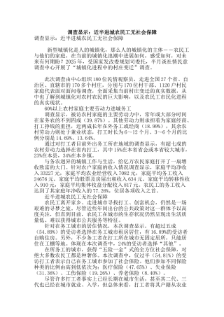 调查显示：近半进城农民工无社会保障
