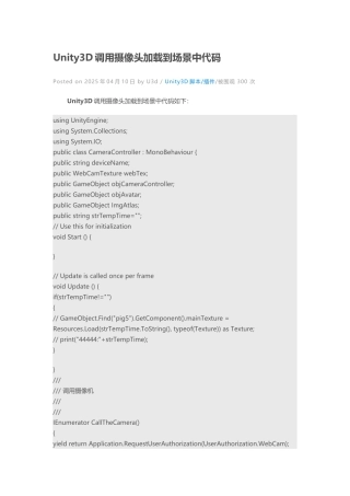 调用摄像头加载到场景中代码