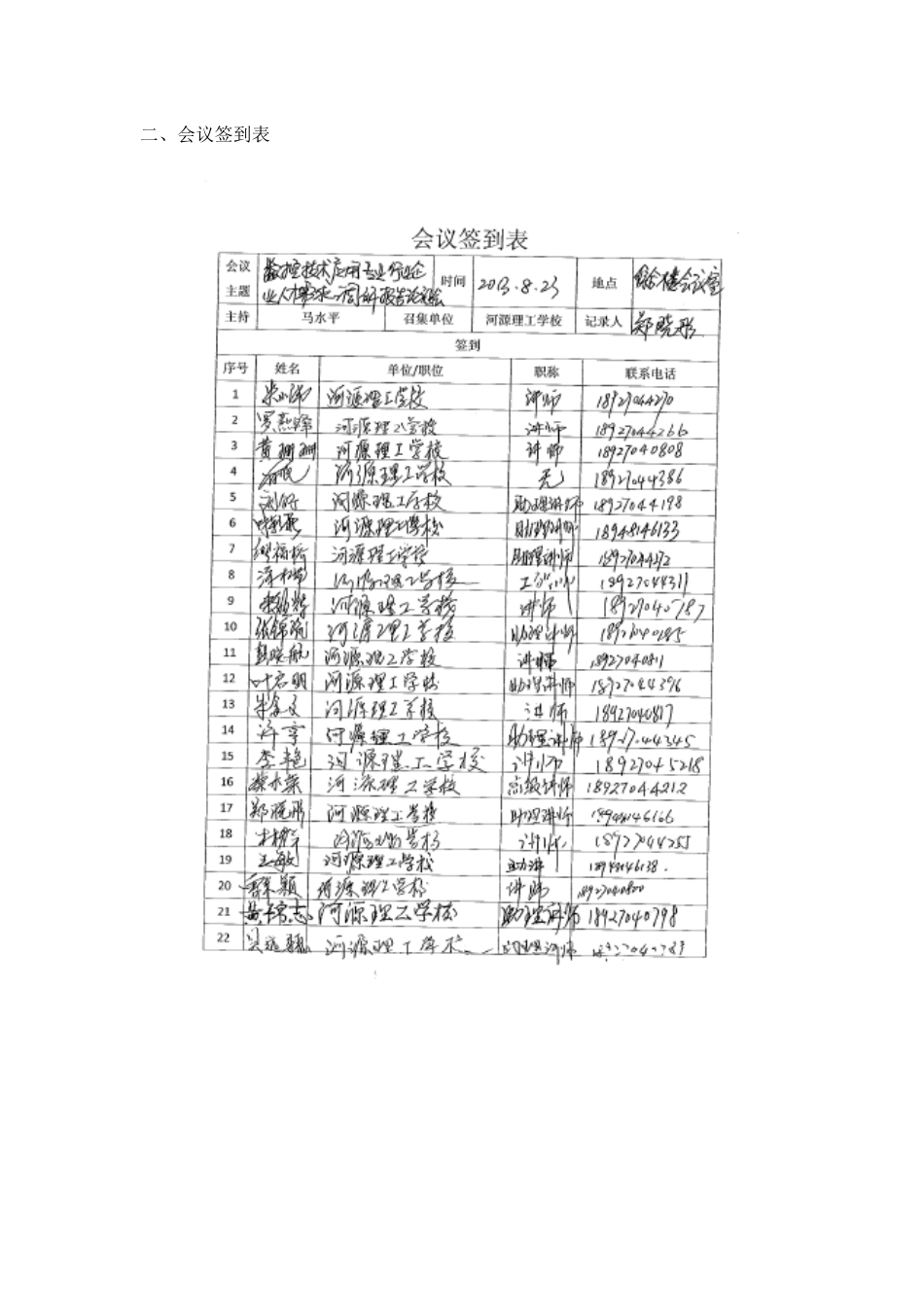 调研报告论证会_第2页