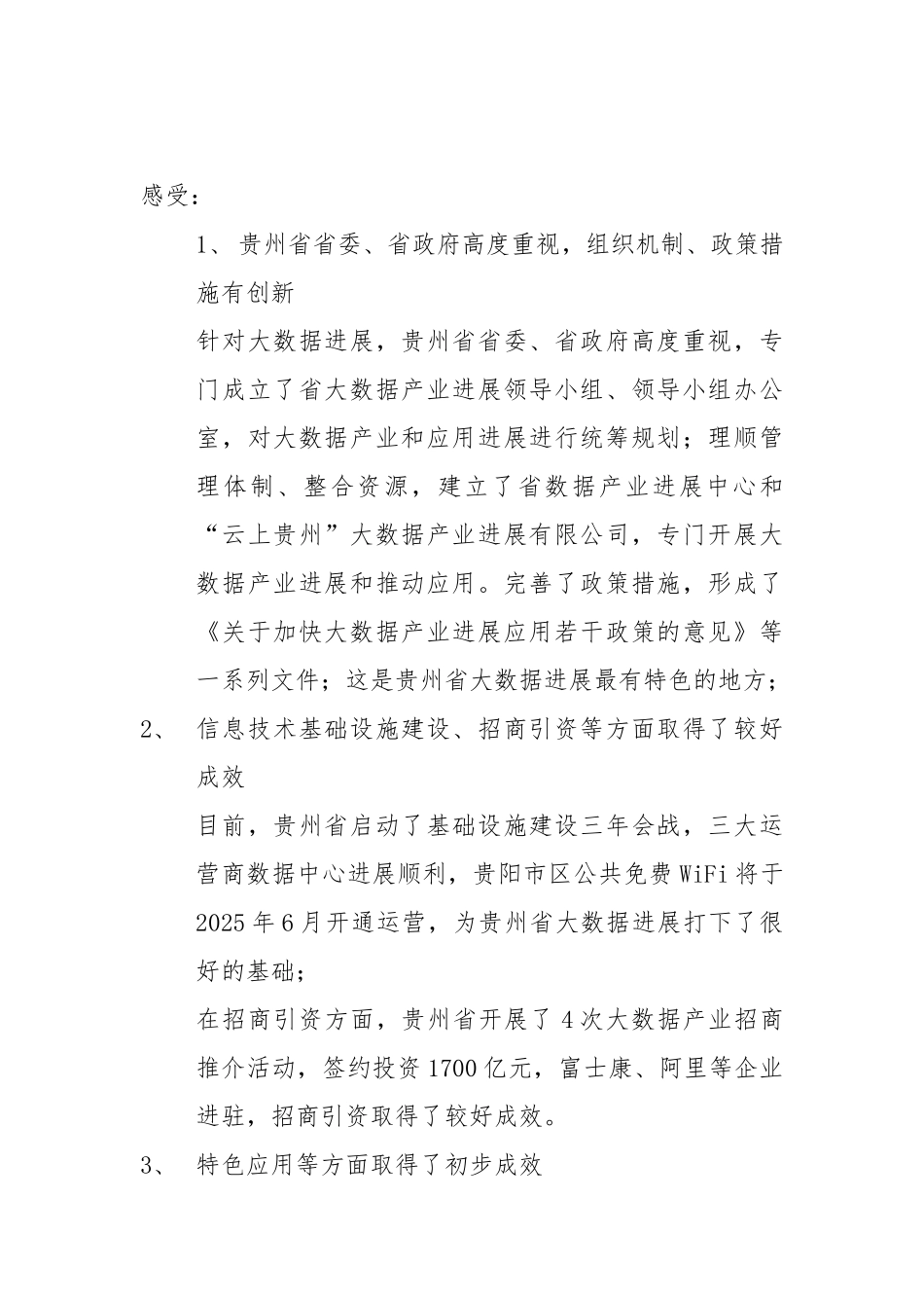 调研报告-下一步工作建议_第2页