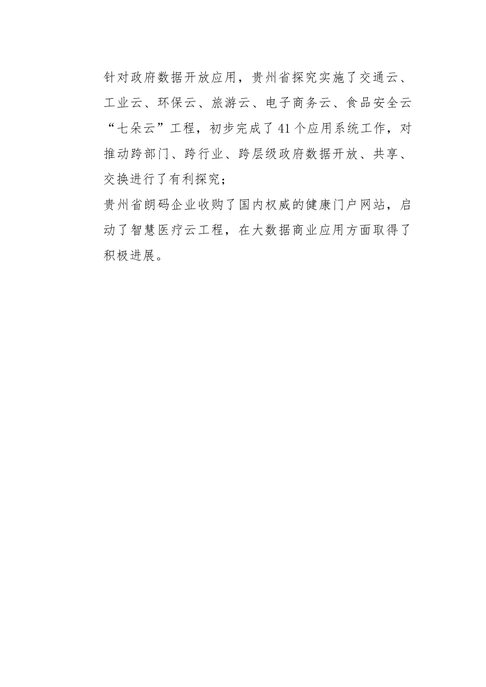 调研报告-下一步工作建议_第3页