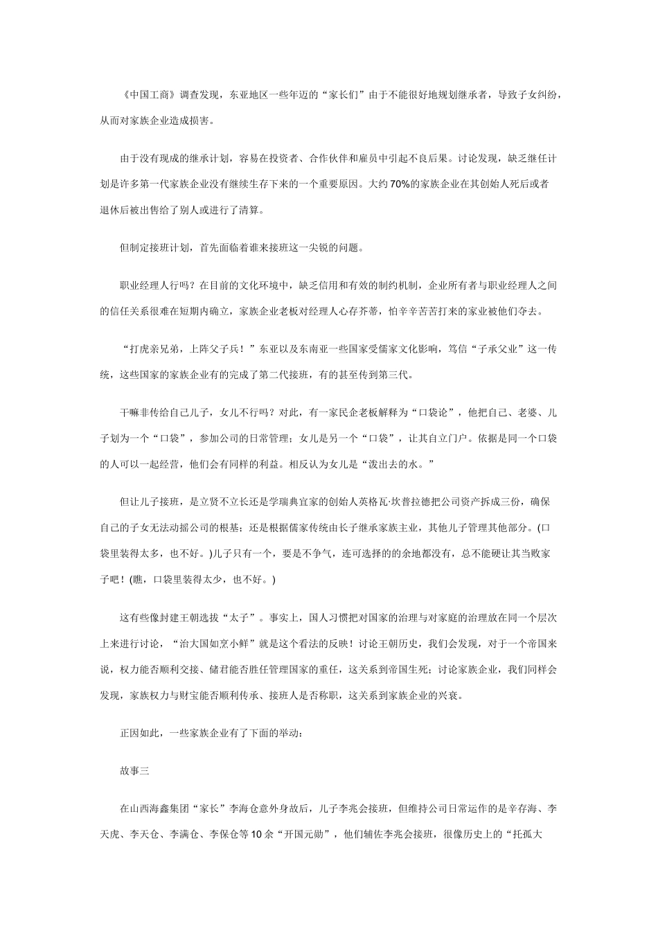 调查显示家族企业创始人要认识并接受制定继任计划的必要_第2页