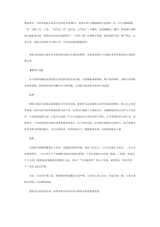 调查显示家族企业创始人要认识并接受制定继任计划的必要
