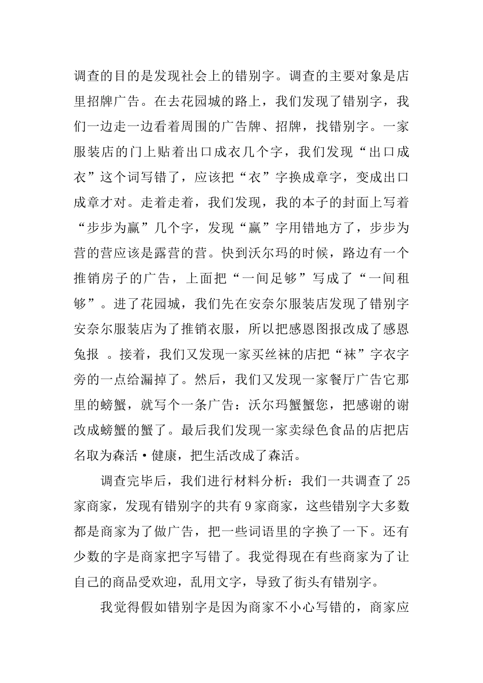 调查报告作文4篇_第2页