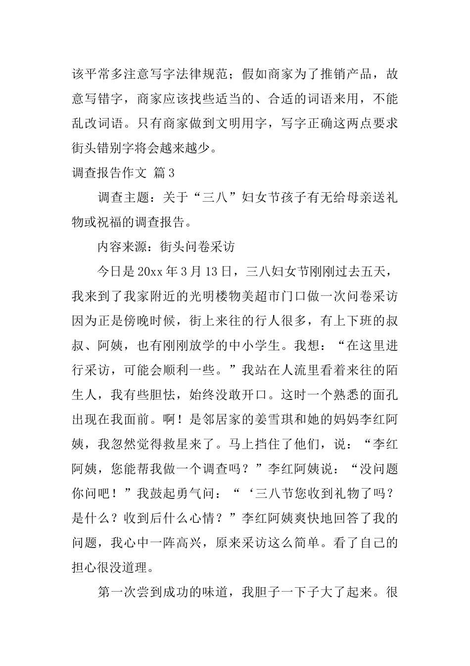 调查报告作文4篇_第3页