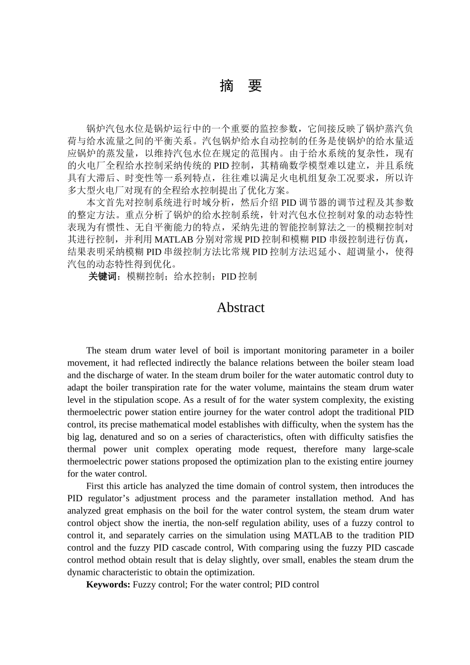 调节器的调节过程及其参数的整定方法_第2页