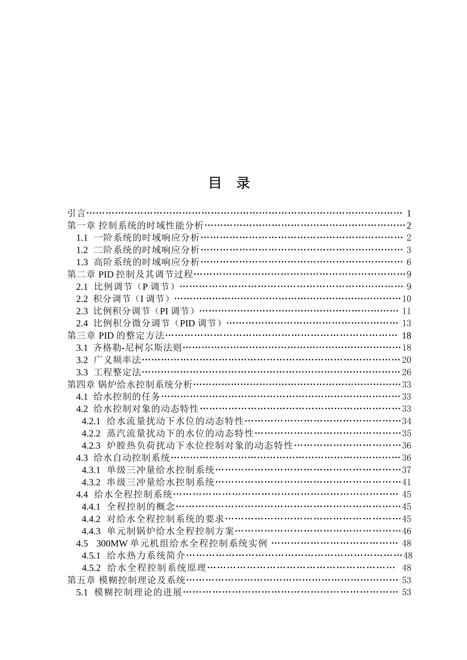 调节器的调节过程及其参数的整定方法_第3页