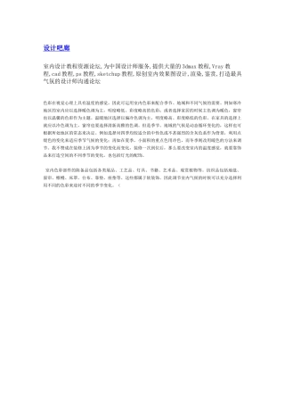 调节室内小气候