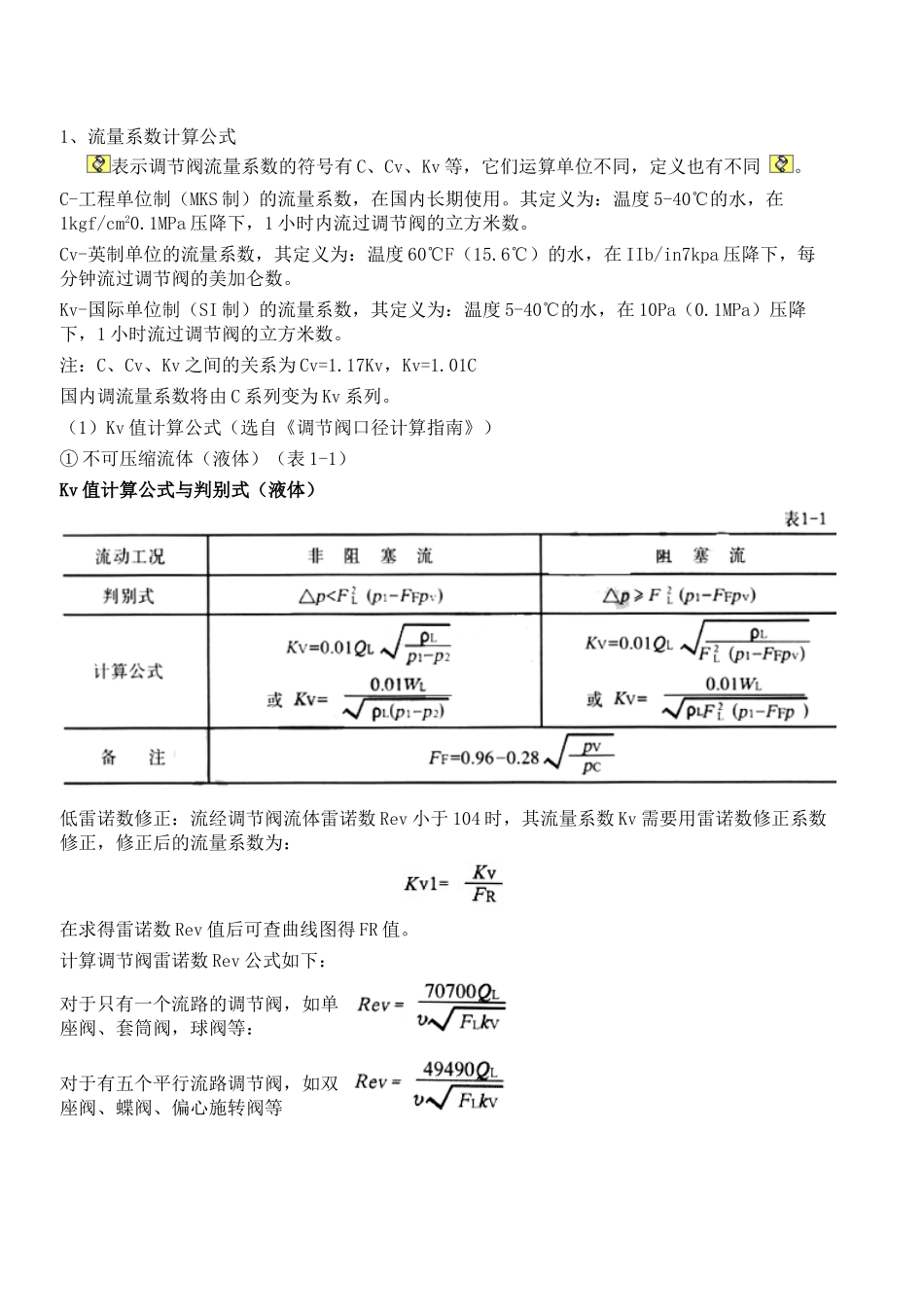 调节阀流量系数计算公式和选择数据_第1页