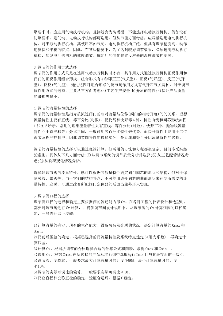 调节阀组成分类与应用_第2页