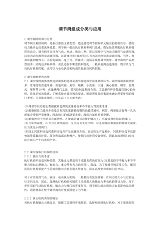 调节阀组成分类与应用