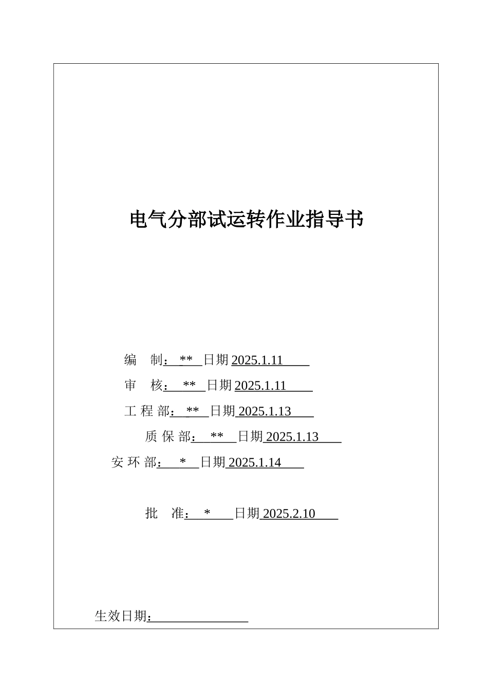 调试作业指导书0_第2页