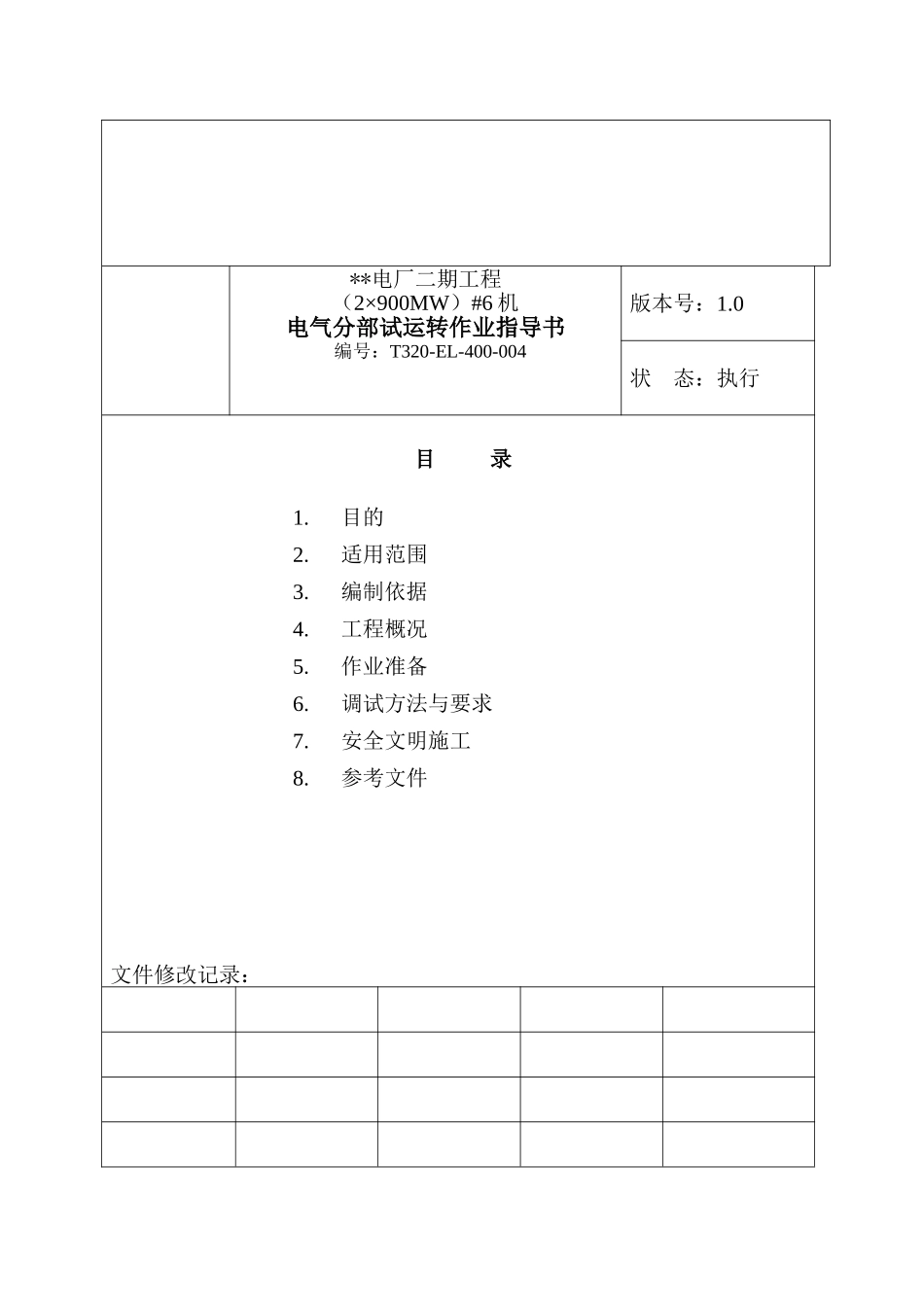 调试作业指导书0_第3页