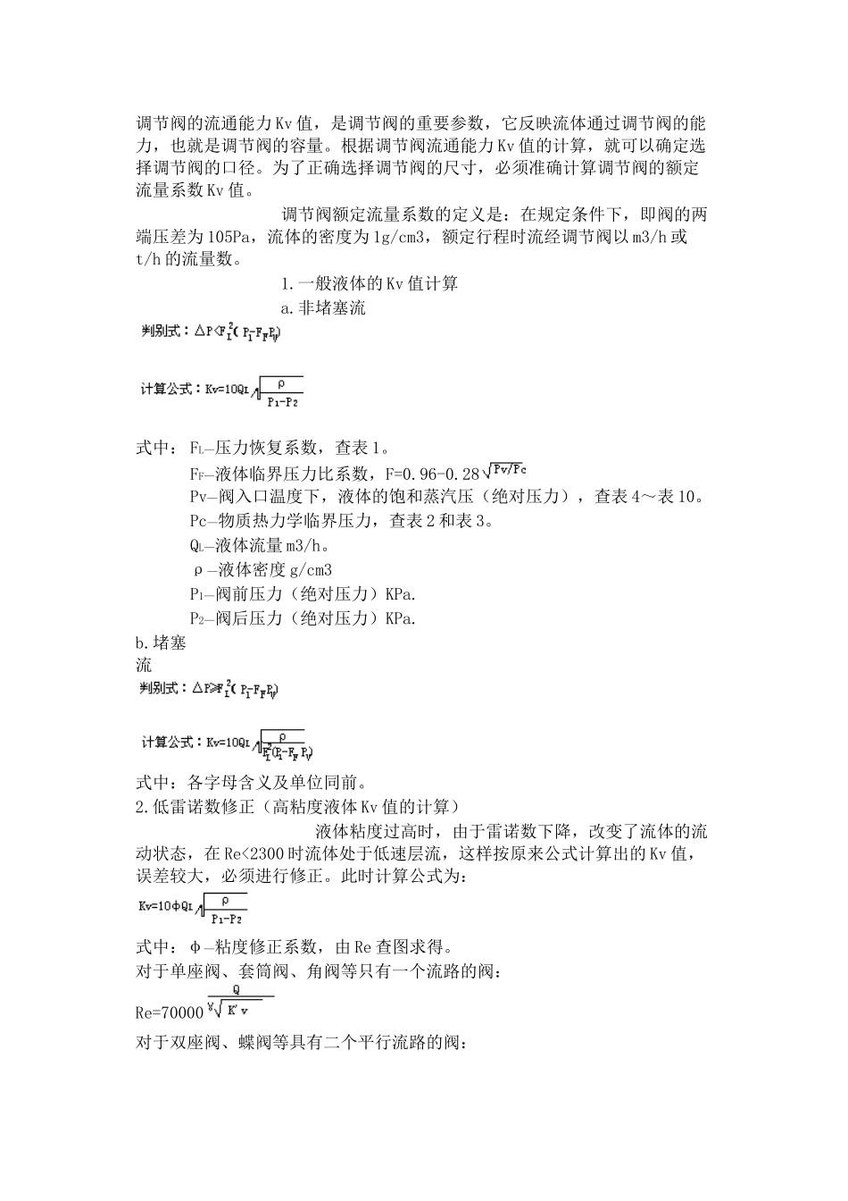 调节阀口径的确定_第1页