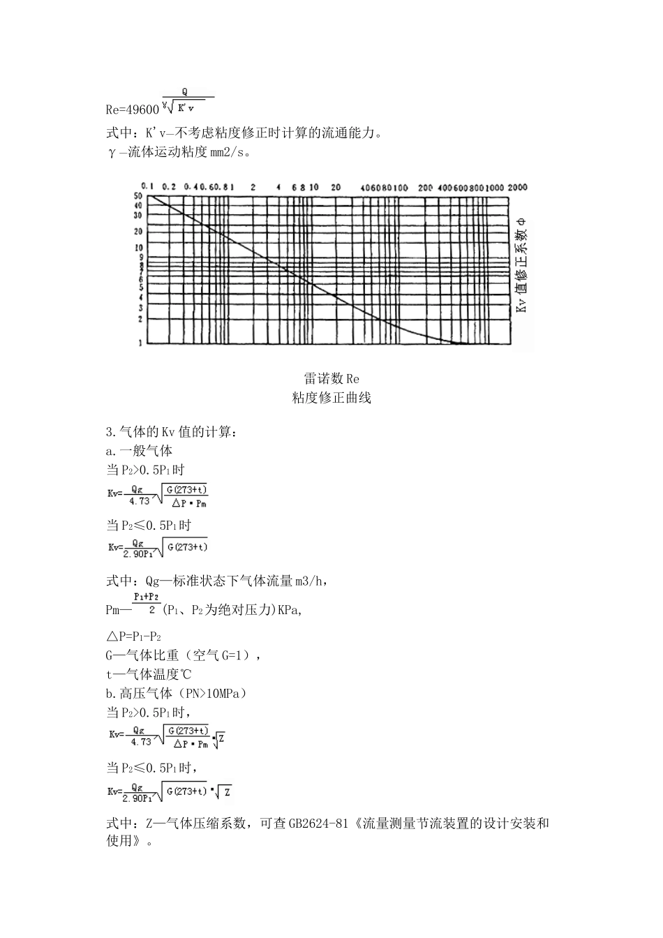 调节阀口径的确定_第2页