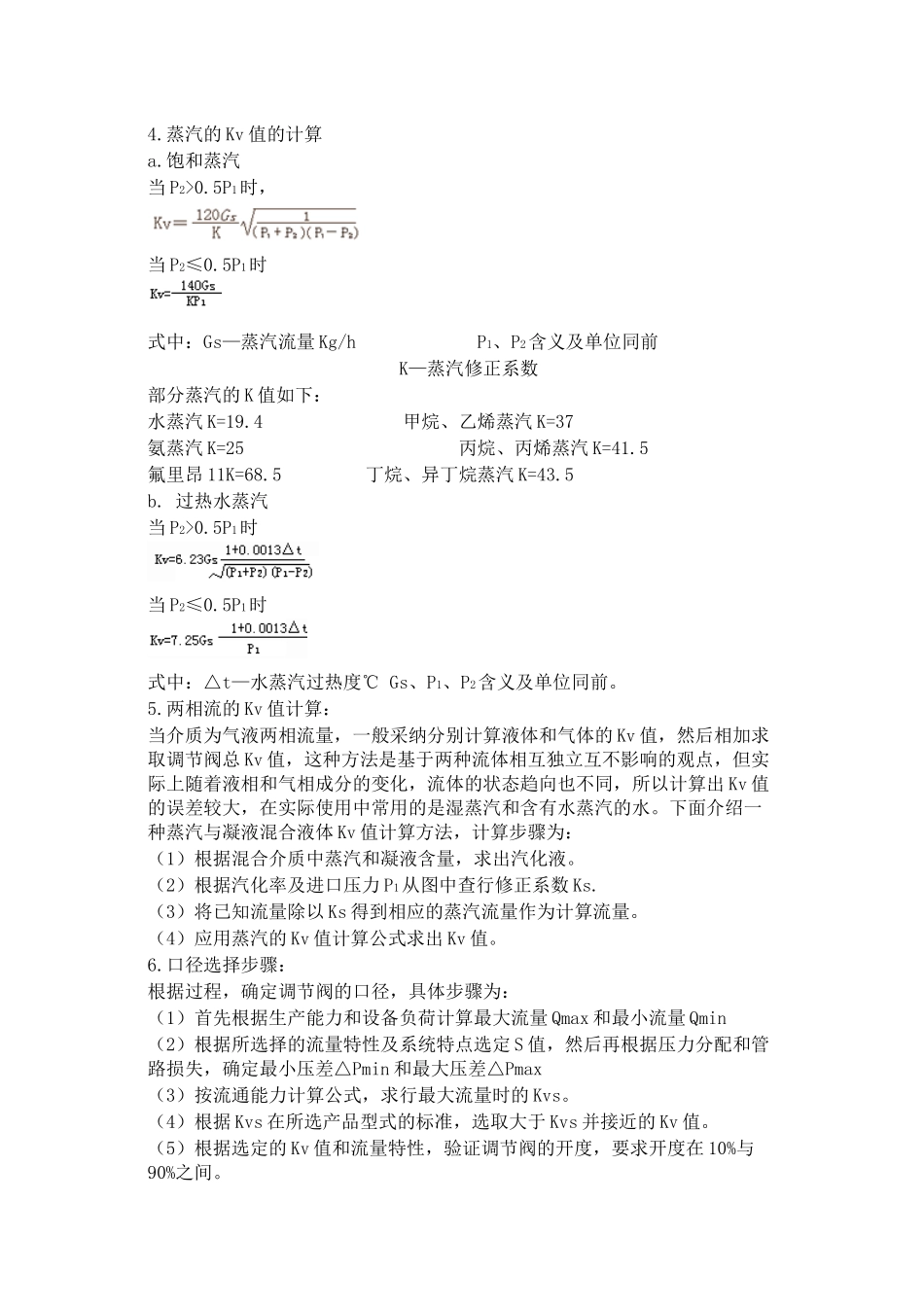 调节阀口径的确定_第3页