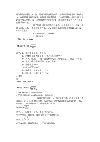 调节阀口径的确定