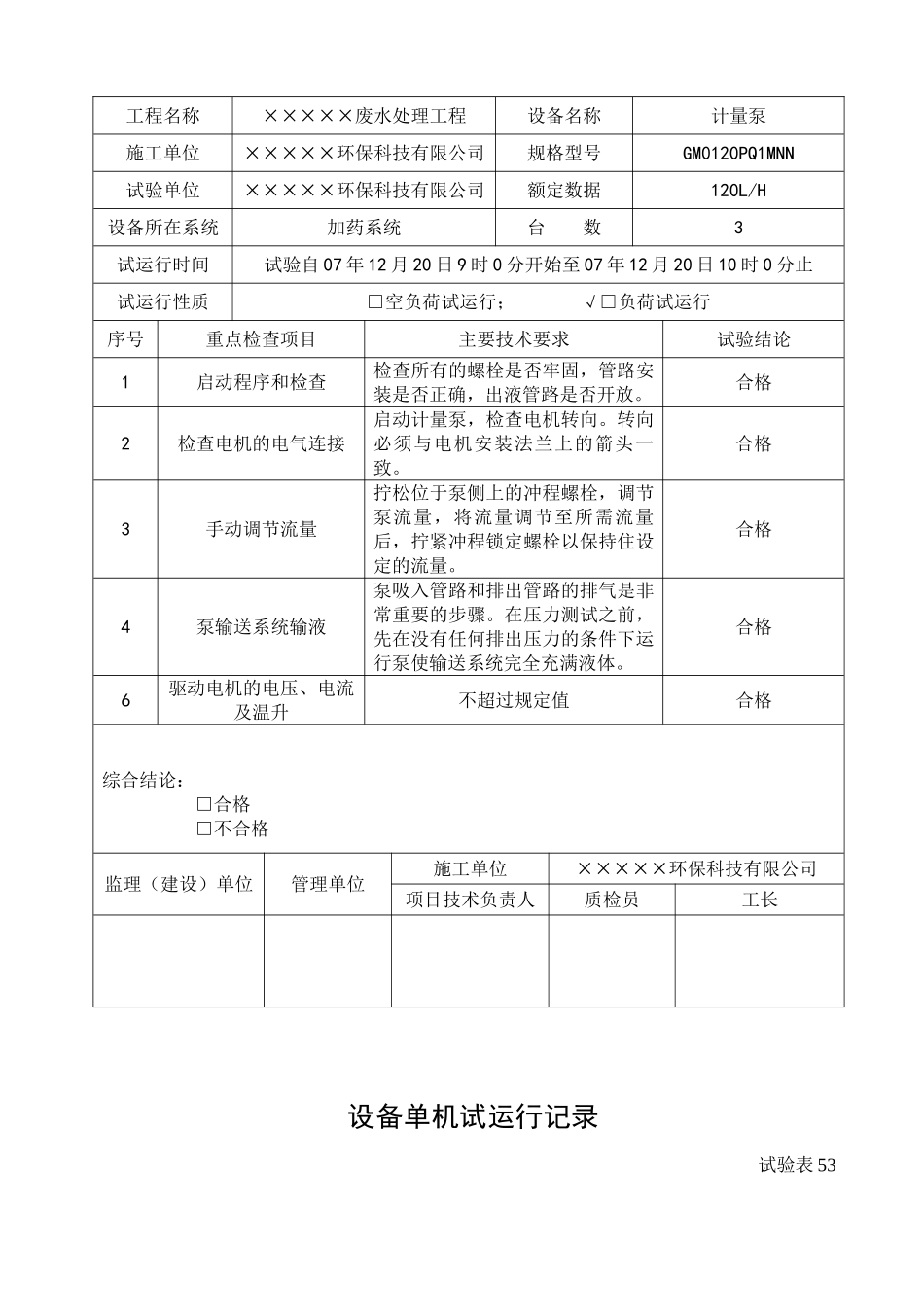 调试报告及设备单机试运行记录_第2页