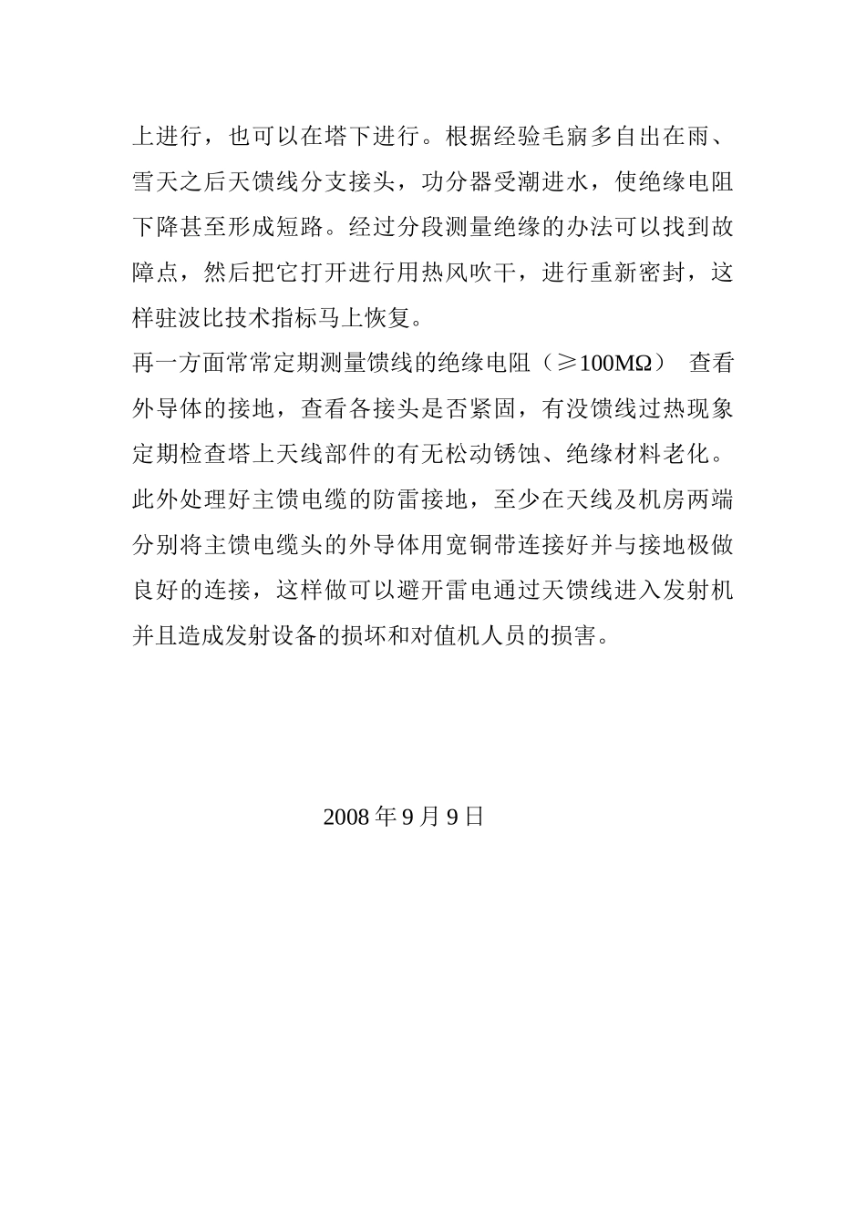 调频天线的维护与管理_第2页