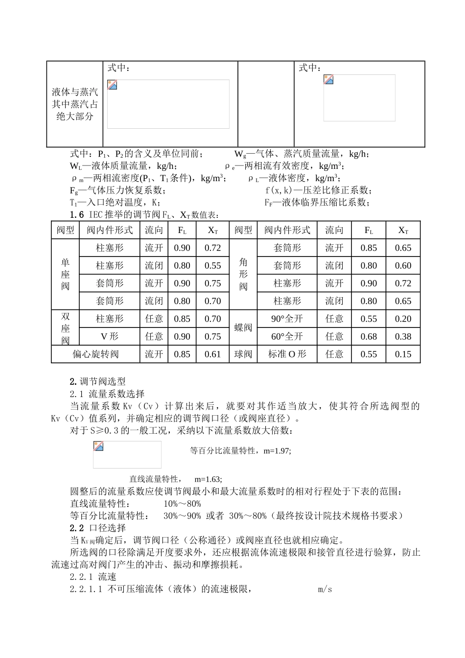 调节阀的计算选型_第3页